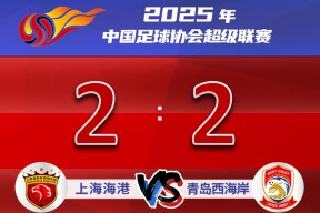 中国体育-上海海港训练开放日；今夜完成体检引欢呼；西甲在即；阵容厚度经受考验的简单介绍